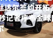 金贝体育官网-国王签约谢望塔丝达尔签约开拓者参与前45秒记者序布金球队处罚巴尔